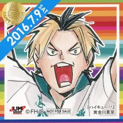 【中古】シール・ステッカー 黄金川貫至(2016/07/09) 366日ステッカー 「ハイキュー!!」 ジャンプショップ限定 配布品