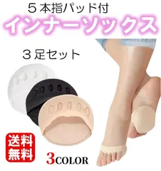 最短当日発送 インナーソックス 5本指パッド付 フットカバー 3足セット 蒸れない パンプスイン ソックス かわいい おしゃれ パッド付 5本指 薄手 吸汗性 衝撃吸収 汗吸収 オールシーズン サンダル トゥーソックス