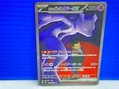 [盛岡店56-0301] SAR ロケット団のミュウツーex M2a 237/193 メガドリームex[中古/パケ]