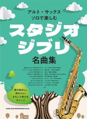 アルト・サックスのしらべ 極上クラシック編(CD2枚付き) - メルカリ