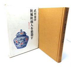 中古】ベトナム戦争 匿されし50年の検証/ 本田雅和 (著) /風媒社