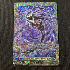 FFR 深淵霊域 レグルレグナス・アザナシオス 冥淵葬空 ヴァンガード