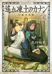 2026年最新】遥か凍土のカナンの人気アイテム - メルカリ
