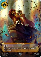 ディズニー/ロルカナ/Lorcana/ダンボ 世界の七不思議/Dumbo - Ninth