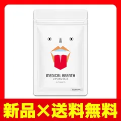【公式】メディカルブレス (24粒/1袋)口臭除去タブレット