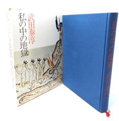 中古】ベトナム戦争 匿されし50年の検証/ 本田雅和 (著) /風媒社