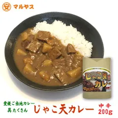 【2個セット】愛媛 じゃこ天カレー 中辛 マルヤス味噌 塩麹 レトルト 具沢山 食品のサムネイル