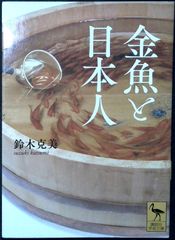 三文役者の待ち時間 (ちくま文庫 と 10-8) 殿山 泰司 - メルカリ