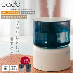 cado カドー 加湿器 オートクリーン  加熱除菌 大容量 5L 上から給水 上部給水 ハイブリッド式 超音波式 卓上 床置き 静音 静か 省エネ  カドー 清潔 除菌　超音波 ペット 安全 静音 寝室  床が濡れない インテリア おしゃれ HM-C500Hのサムネイル
