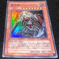 遊戯王 獣神機王バルバロスUr ウルトラ 3枚 ウル - メルカリ