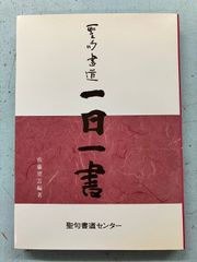 教行信証」の研究 全4巻揃セット 宗祖親鸞聖人750回大遠忌 浄土真宗