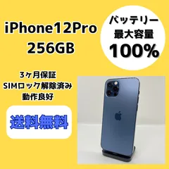 【バッテリー最大容量100％】iPhone12Pro 256GB パシフィックブルー【SIMロック解除済み】