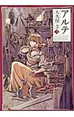 2026年最新】アルテ 大久保圭の人気アイテム - メルカリ