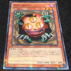 遊戯王 クリッター ノーマル 初期 - メルカリ
