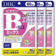 DHC【3個セット】ビタミンBミックス60日分 送料無料平日14時までのご注文で即日出荷