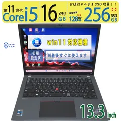 【美品極上超速】◆ Lenovo ThinkPad X13 Gen 2 / 13.3型 /超高速 Core i5-1135G7 /高速 256GB SSD /大容量 16GB  /最新 Windows 11 Pro / Office