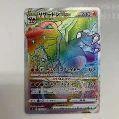 【盛岡】リザードンVSTAR HR s9 118/100