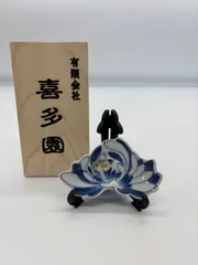 豆皿 有田焼 染付 菊花 陶器　プレゼント ギフト　日本製　新品　未使用　即配達