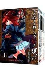 漫画版 うみねこのなく頃に うみねこのなく頃に散 全巻セット うみねこのなく頃に散 Episode5:End of the golden witch コミック 全6