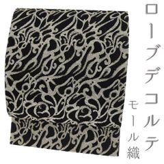 袋帯 黒 新古品 ローブデコルテ 正絹 銀糸 ラメ糸 モール織 リサイクル 帯 礼装用 セミフォーマル 仕立て上がり 西陣織 No.i6-2555