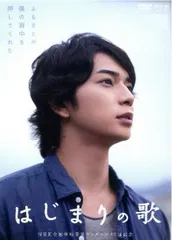 はじまりの歌【邦画 中古 DVD】レンタル落ち