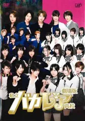 劇場版 私立バカレア高校【邦画 中古 DVD】レンタル落ち