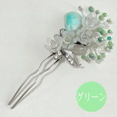 かんざしNo140グリーン透明感あるお花とビーズのキラキラかんざし■cochi-140-s【かわいい】【かんざし】【簪】【ヘア飾り】【ビーズ】【パール風】