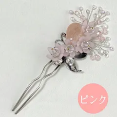 【ドロップのようなお花のかんざし】簪  1本挿 お花 キラキラ かわいい シルバー アップ シニョン ヘアアクセサリー 髪飾り 浴衣 着物 和装 まとめ髪 卒業式 チマチョゴリ■cochi-139-s【ビーズ】【かんざし】【ヘア飾り】【クリスタル】【ピンク】【