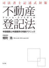 司法書士試験 雛形コレクション300 不動産登記法 - メルカリ