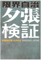 武内直子先生インタビュー記事掲載「東京ガリバー新聞」（非売品・美品 