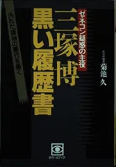 2025年最新】三塚博の人気アイテム - メルカリ