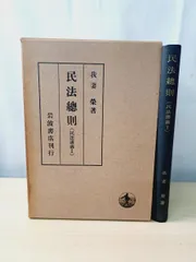 2025年最新】我妻 民法講義の人気アイテム - メルカリ