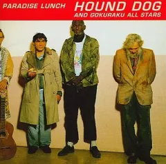 【中古】邦楽CD ハウンド・ドッグ，極楽オールスターズ / PARADISE LUNCHのサムネイル