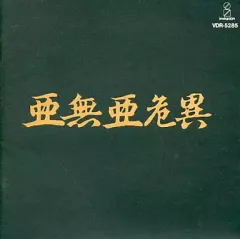 2025年最新】アナーキー 亜無亜危異の人気アイテム - メルカリ