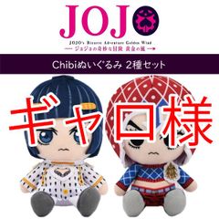 ジョジョの奇妙な冒険 スターダストクルセイダース Chibi ぬいぐるみ 2