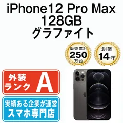 【中古】 iPhone12 Pro Max 128GB グラファイト SIMフリー 本体 Aランク スマホ iPhone 12 Pro Max アイフォン アップル apple 【送料無料】 ip12pmmtm1483