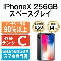 バッテリー90%以上 【中古】 iPhoneX 256GB スペースグレイ SIMフリー 本体 スマホ iPhone X アイフォン アップル apple 【送料無料】 ipxmtm840b