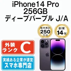 【中古】 iPhone14 Pro 256GB ディープパープル SIMフリー 本体 スマホ アイフォン アップル apple 【送料無料】 ip14pmtm2100