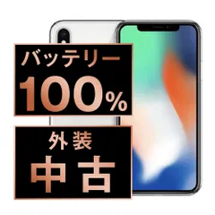 バッテリー100% 【中古】 iPhoneX 64GB シルバー SIMフリー 本体 スマホ iPhone X アイフォン アップル apple 【送料無料】 ipxmtm834a