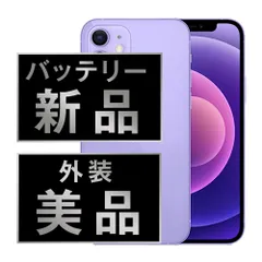 バッテリー100% 【中古】 iPhone12 mini 64GB パープル SIMフリー 本体 Aランク スマホ iPhone 12 mini アイフォン アップル apple 【送料無料】 ip12mmtm1263a