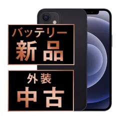 バッテリー100% 【中古】 iPhone12 mini 128GB ブラック SIMフリー 本体 スマホ iPhone 12 mini アイフォン アップル apple 【送料無料】 ip12mmtm1270a