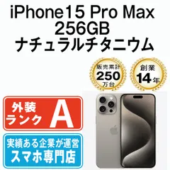 2025年最新】iPhone15 pro max 256 未使用の人気アイテム - メルカリ