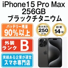 「週末特価」【新品未使用】iPhone15Pro MAX 256GB おまけ有り 週末特価」【新品未使用】iPhone15Pro MAX 256GB おまけ有り 中古