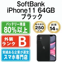 【中古】 iPhone11 64GB ブラック 本体 ソフトバンク スマホ iPhone 11 アイフォン アップル apple 【送料無料】 ip11mtm1034sf