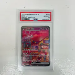 【飾磨店】 中古 PSA10 ミュウex SAR SV2a-205