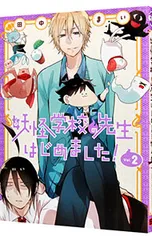 2026年最新】妖怪学校の先生はじめました! 漫画の人気アイテム - メルカリ