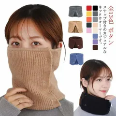 ネックウォーマー スヌード ニット メンズ レディース 男女兼用 スナップ ボタン スノーボード 冬 春 秋