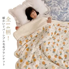 ブランケット キッズ用 大人用 毛布 布団 ひざ掛け 大判 100*150cm もこもこ ふわふわ 柔らかい リバーシブル 裏ボア フランネル 防寒対策 お昼寝 秋冬 春 洗える 可愛い 女の子 男の子