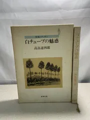 2025年最新】高畠達四郎の人気アイテム - メルカリ