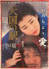 01656『藏』B2判映画ポスター非売品劇場公開時オリジナル物 - メルカリ
